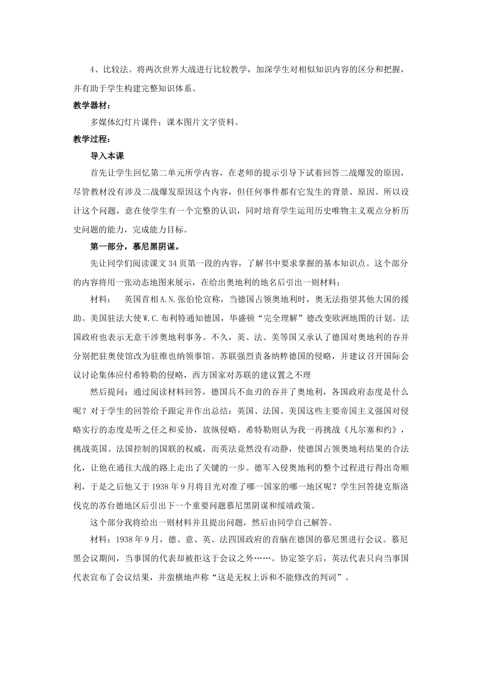 九年级历史下册--第二次世界大战的爆发教案4-新人教版1_第2页