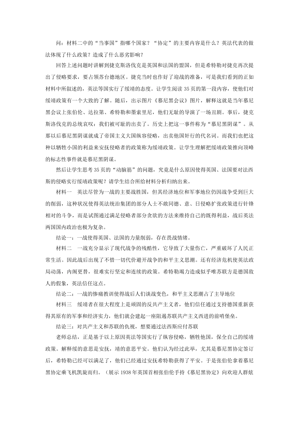 九年级历史下册--第二次世界大战的爆发教案4-新人教版1_第3页