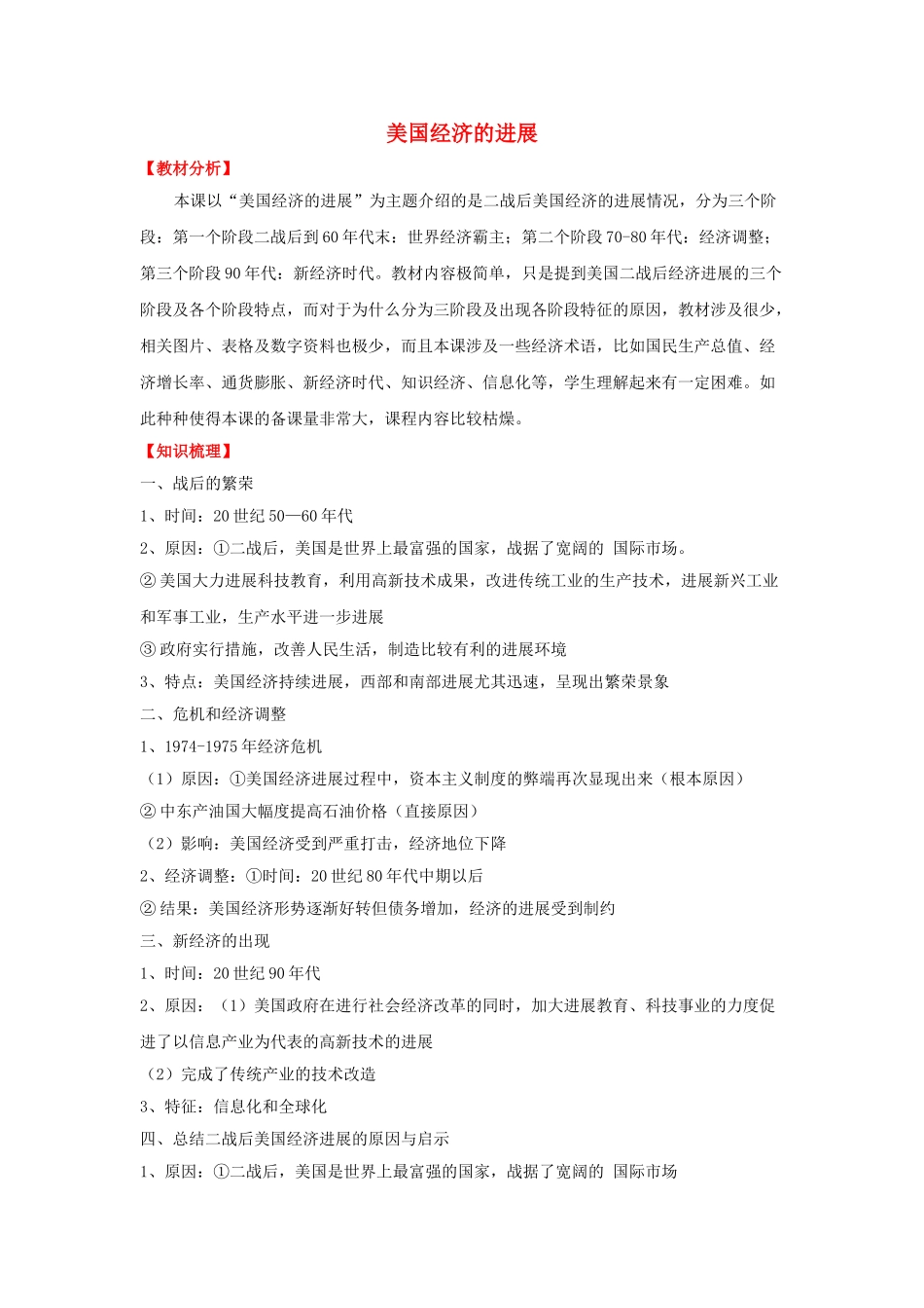 九年级历史下册--美国经济的发展学案-新人教版1_第1页
