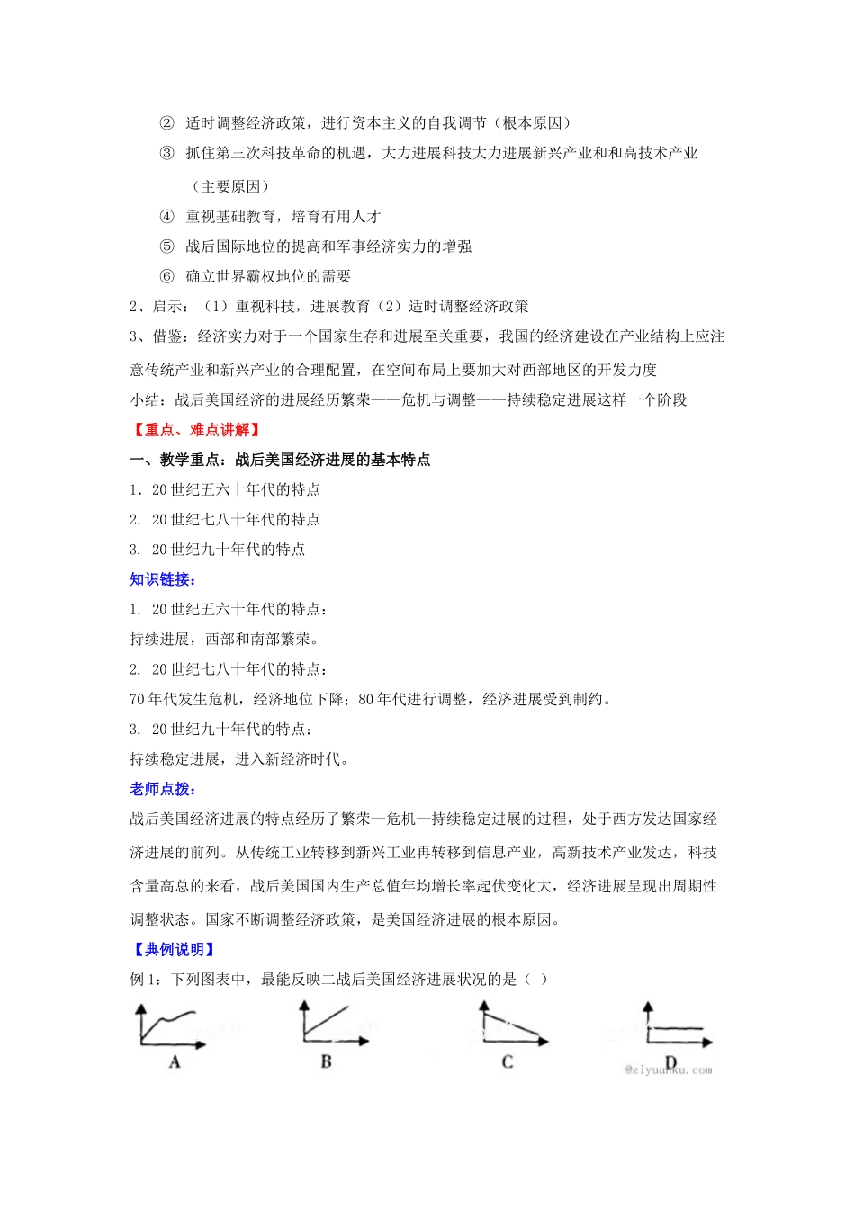 九年级历史下册--美国经济的发展学案-新人教版1_第2页