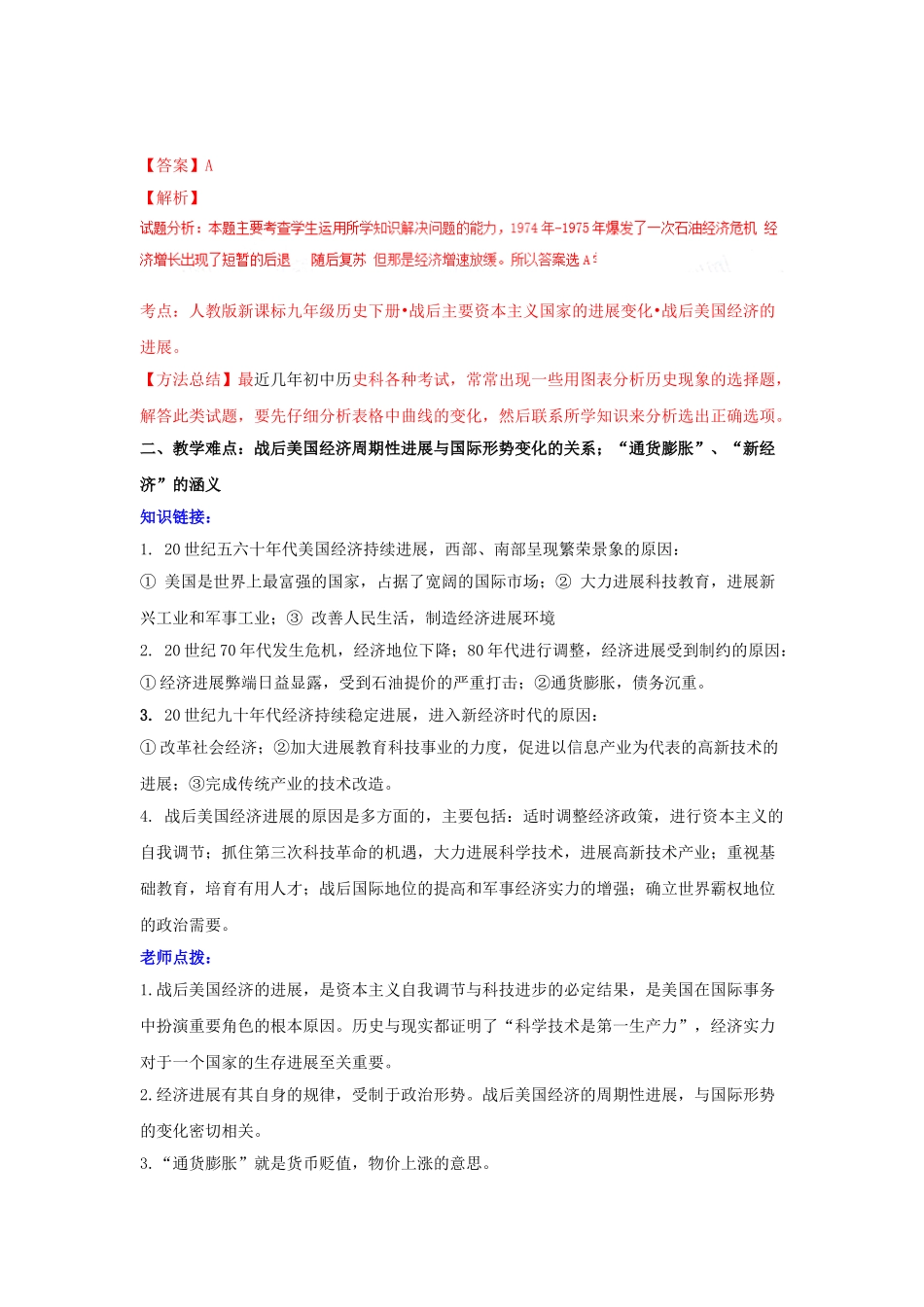 九年级历史下册--美国经济的发展学案-新人教版1_第3页