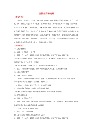 九年级历史下册--美国经济的发展学案-新人教版1