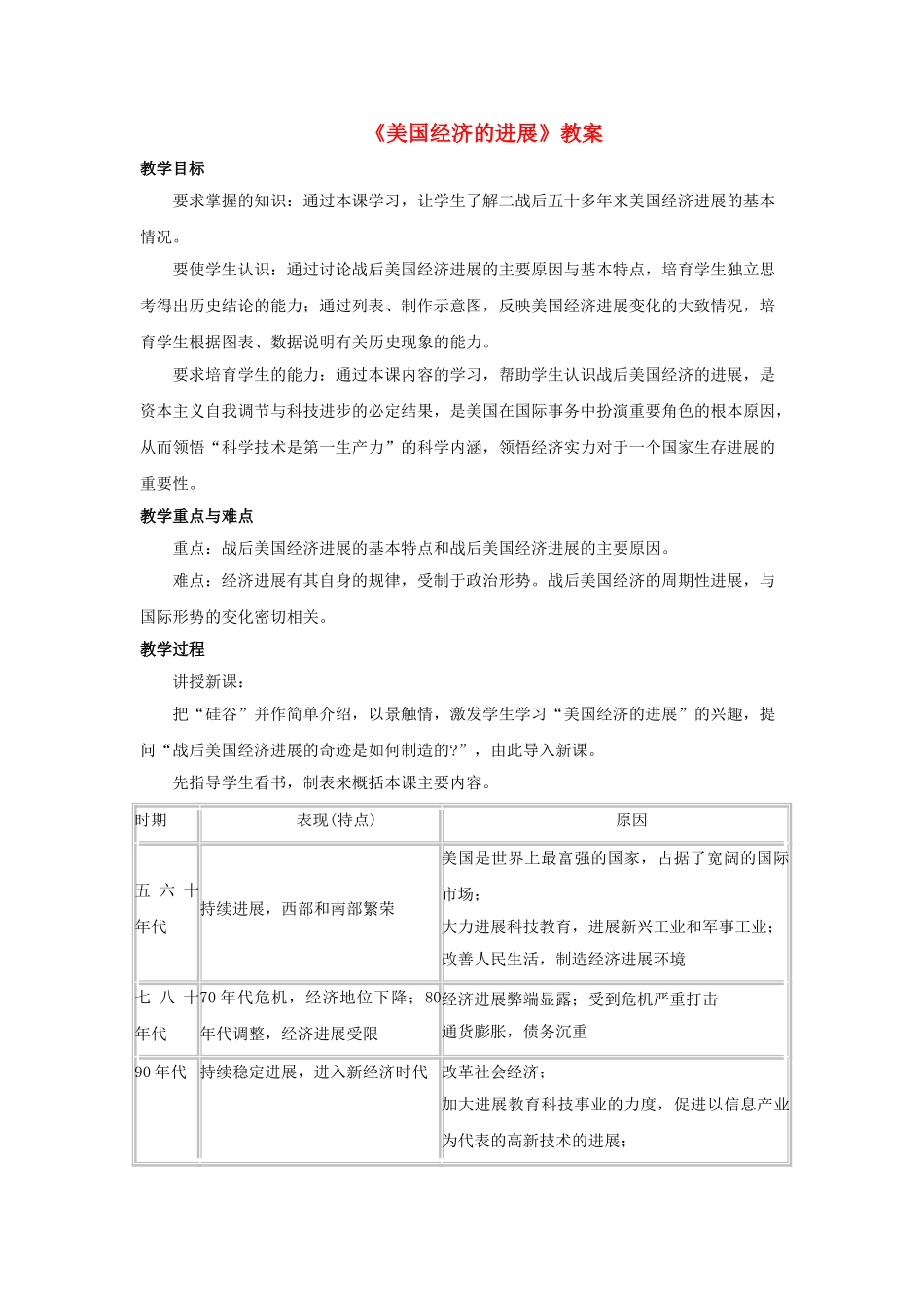 九年级历史下册--美国经济的发展教案1-新人教版1_第1页