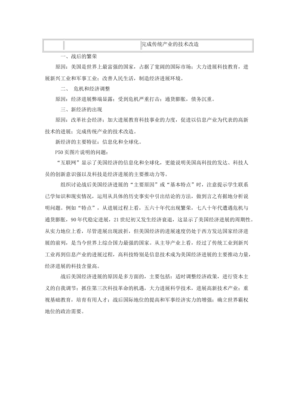 九年级历史下册--美国经济的发展教案1-新人教版1_第2页