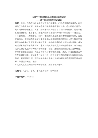 大学生手机选择行为及影响因素实证研究分析  应用心理学专业