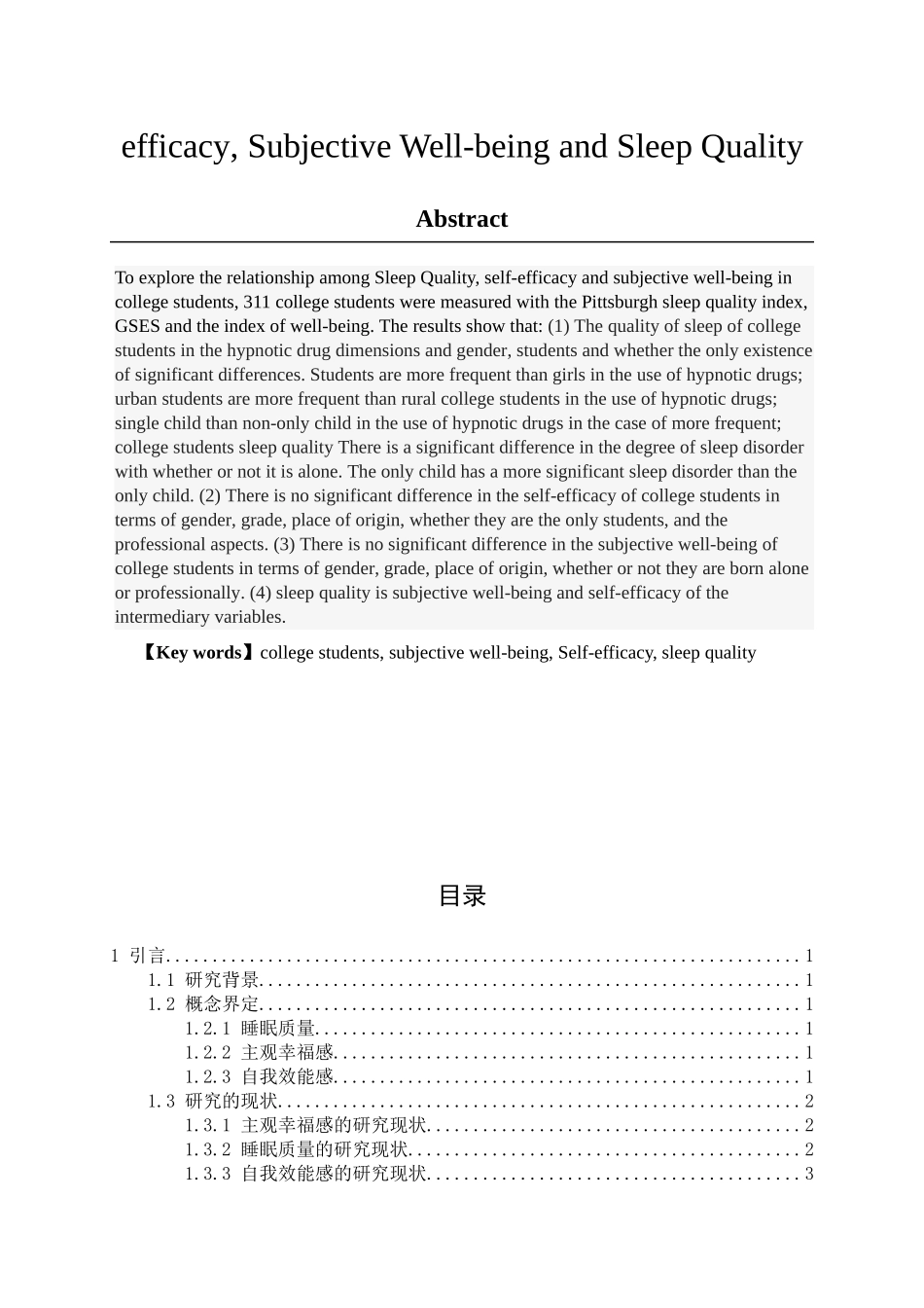 大学生睡眠质量、自我效能感与主观幸福感的关系研究分析  应用心理学专业_第2页