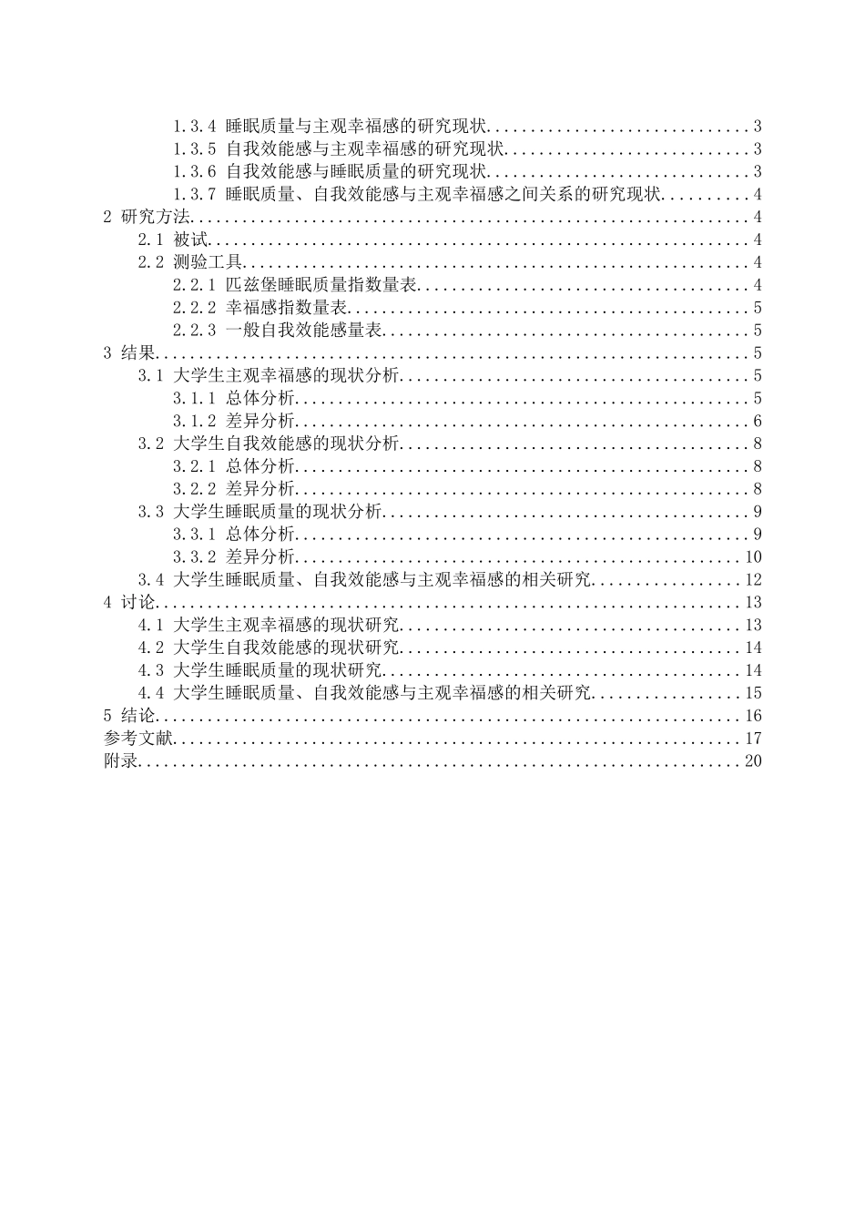 大学生睡眠质量、自我效能感与主观幸福感的关系研究分析  应用心理学专业_第3页