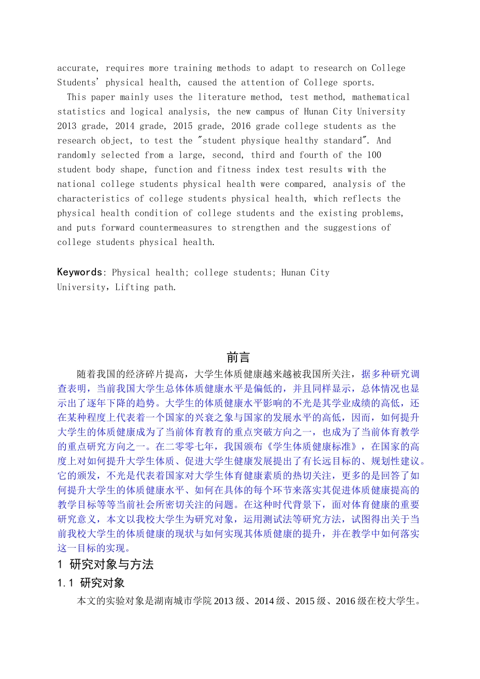 大学生体质健康提升路径与实践对策分析—以湖南城市学院为例  应用心理学专业_第3页
