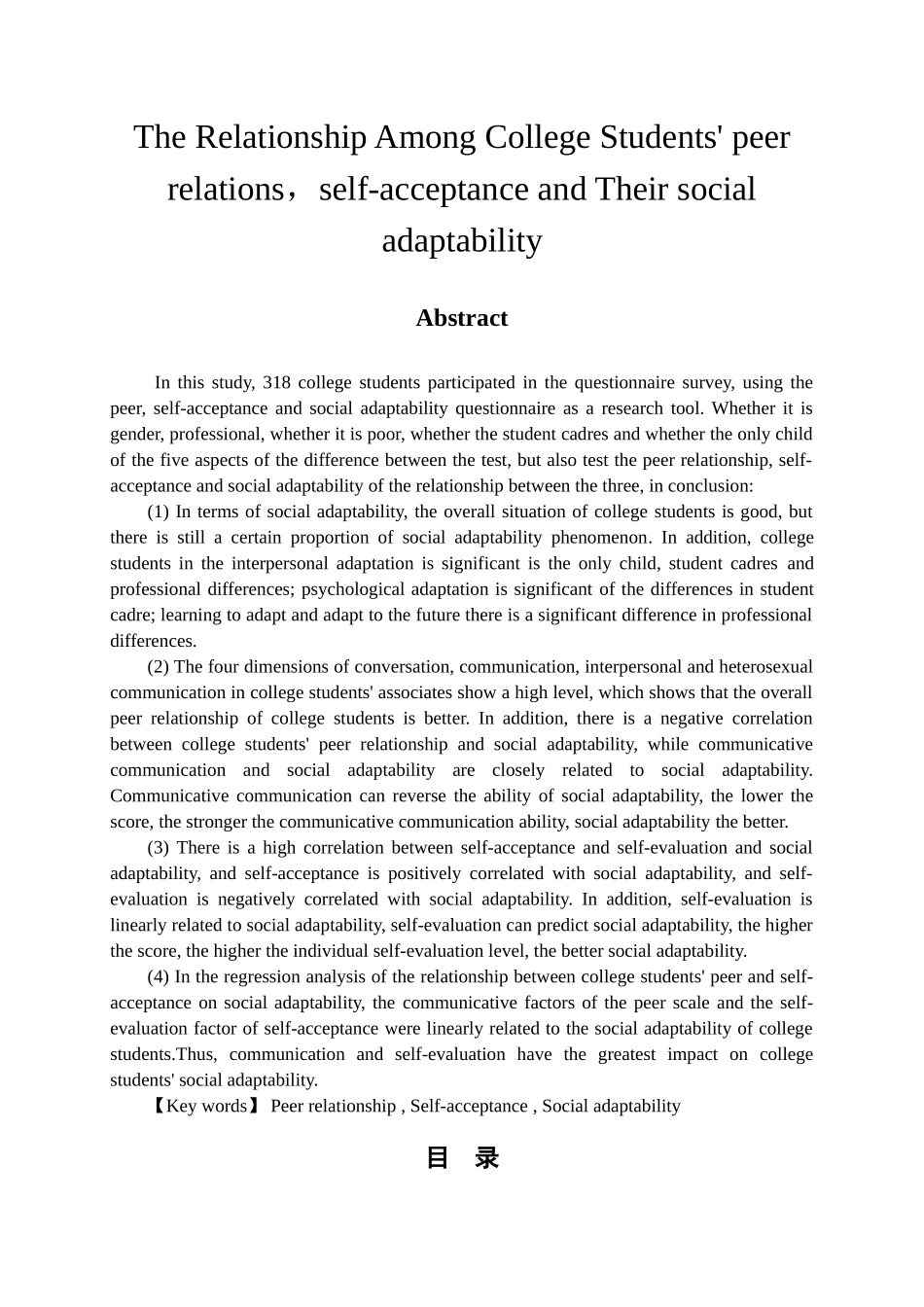 大学生同伴关系、自我接纳与社会适应性的相关研究分析  应用心理学专业_第2页