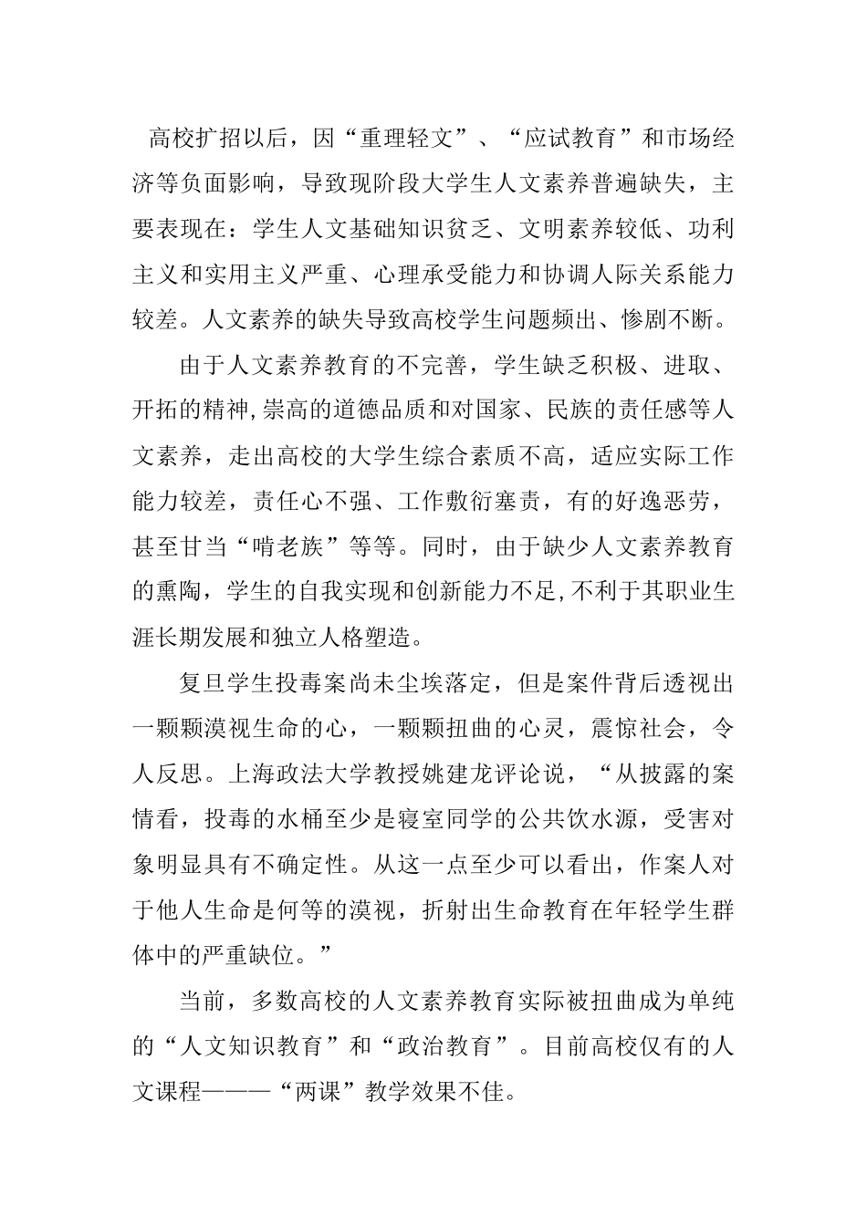 大学生投毒案分析研究  法学专业_第2页