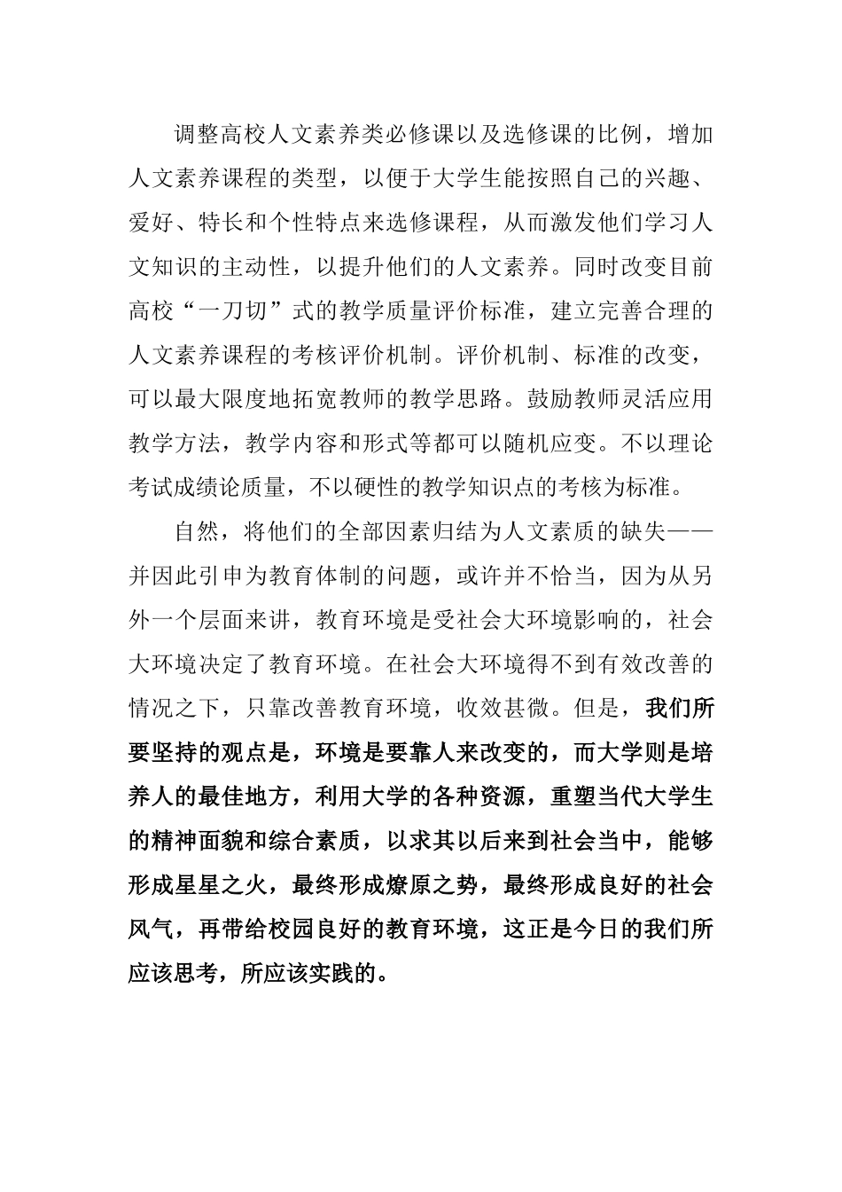 大学生投毒案分析研究  法学专业_第3页