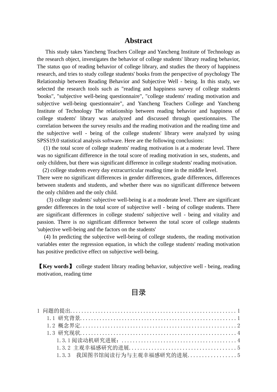 大学生图书馆阅读行为与主观幸福感的关系研究分析  应用心理学专业_第2页