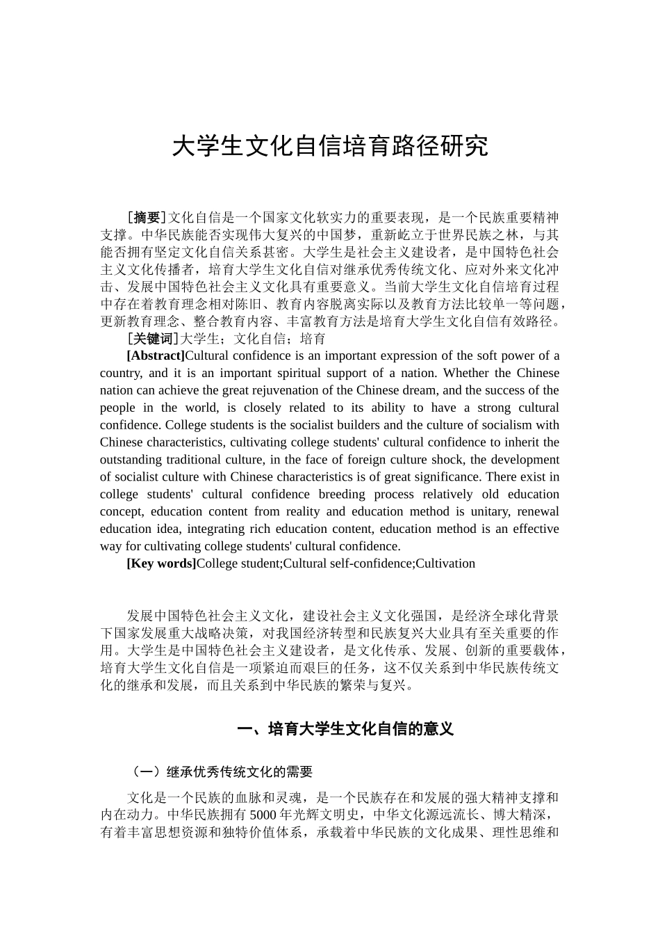 大学生文化自信培育路径研究分析  行政管理专业_第2页