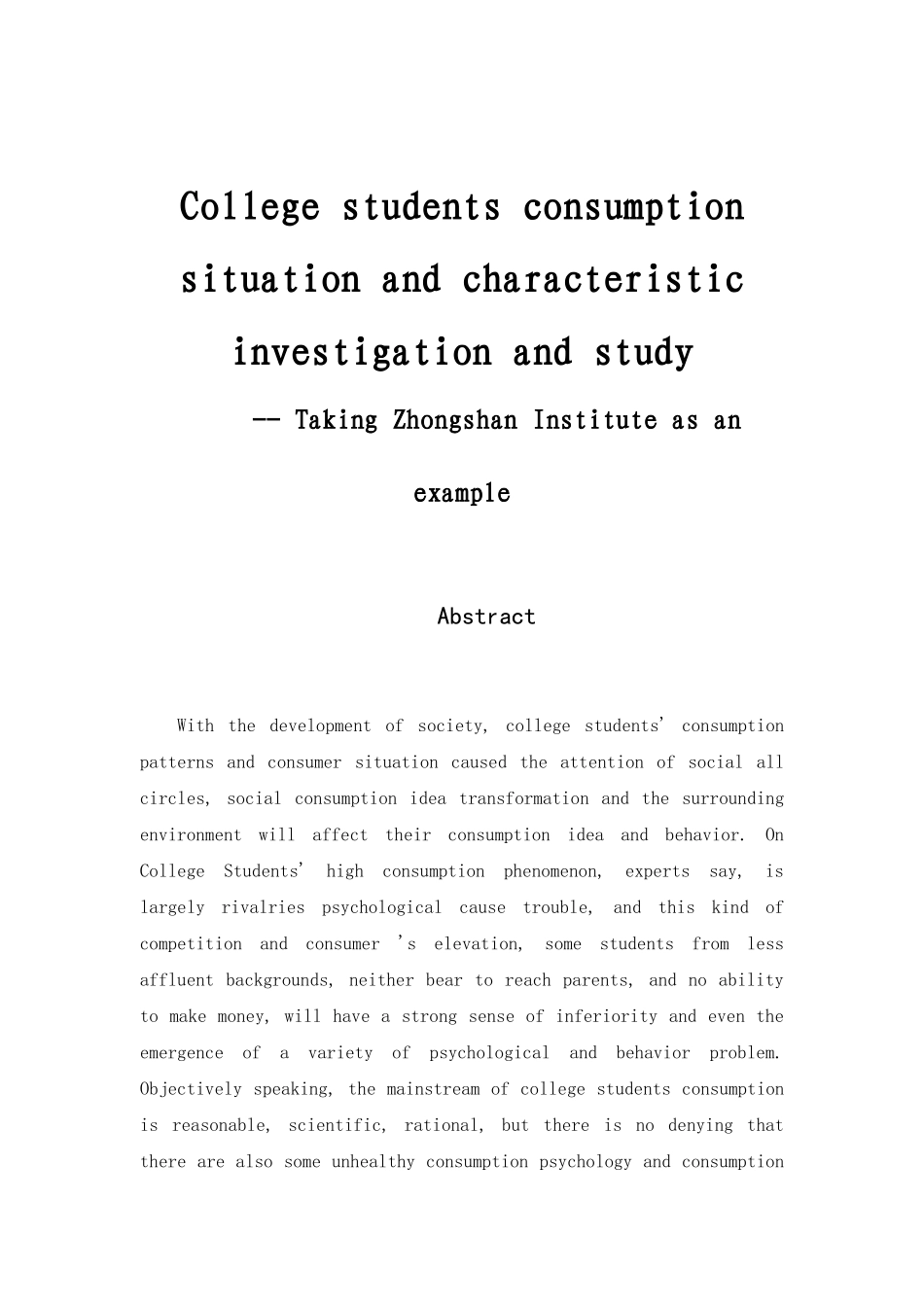 大学生消费观的调查研究分析——以电子科技大学中山学院为例   工商管理专业_第2页