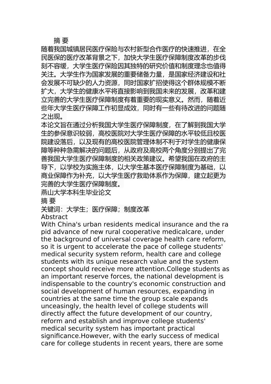 大学生医疗保障制度研究分析   行政管理专业_第1页