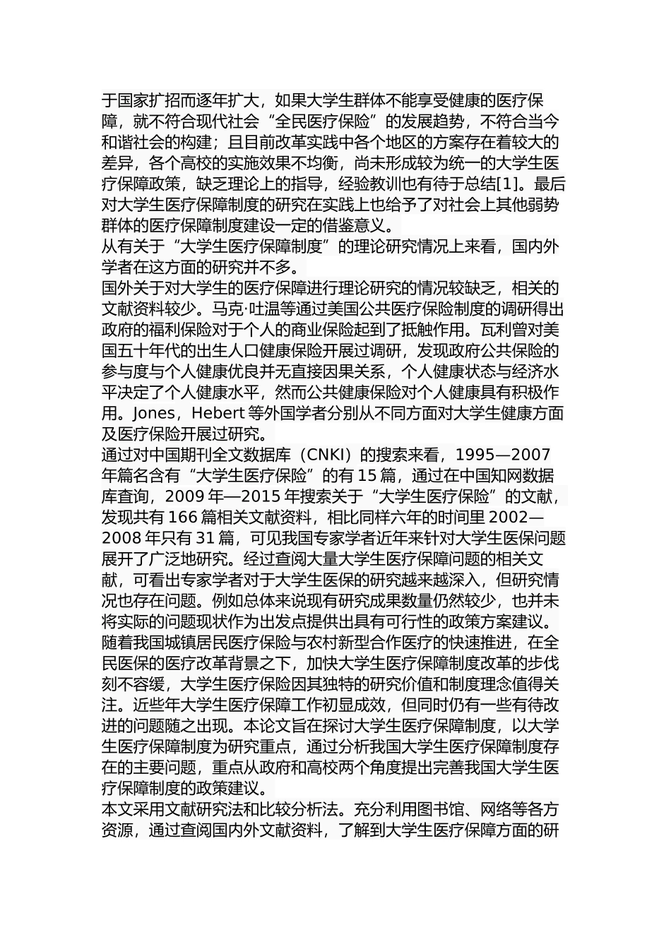 大学生医疗保障制度研究分析   行政管理专业_第3页