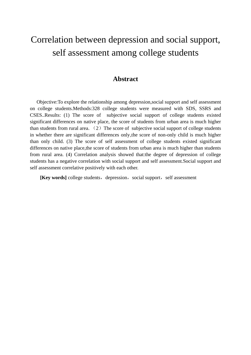 大学生抑郁与社会支持及自我评价的相关研究分析  应用心理学专业_第2页