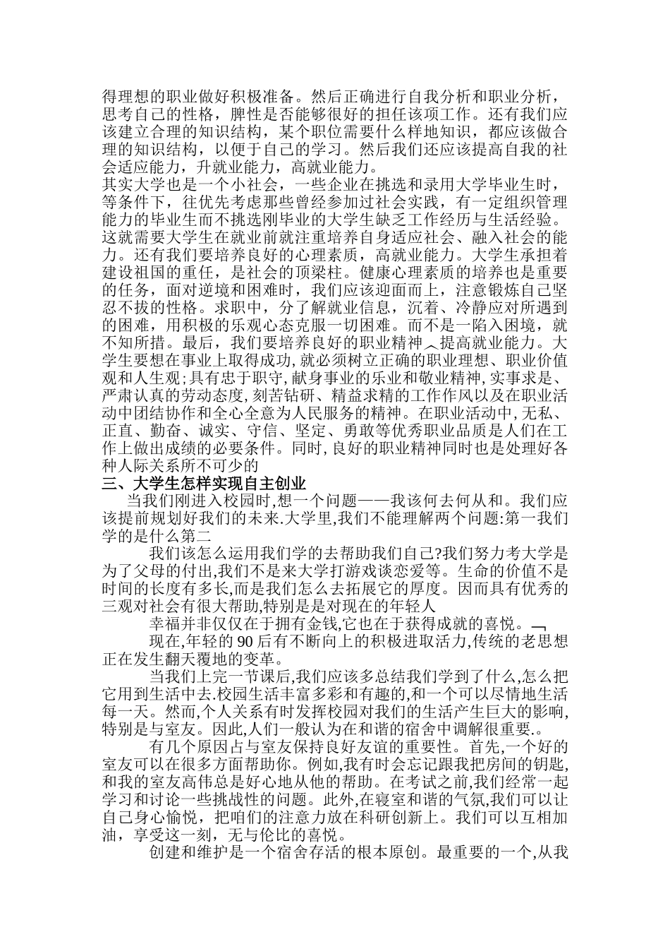 大学生找工作与就业的理解与研究分析  应用心理学专业_第2页