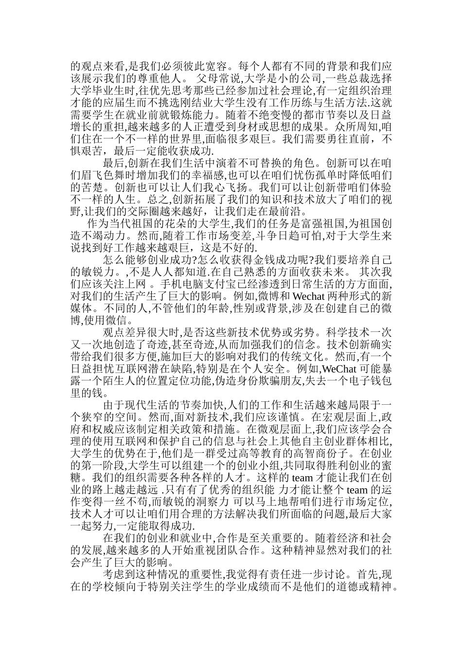 大学生找工作与就业的理解与研究分析  应用心理学专业_第3页