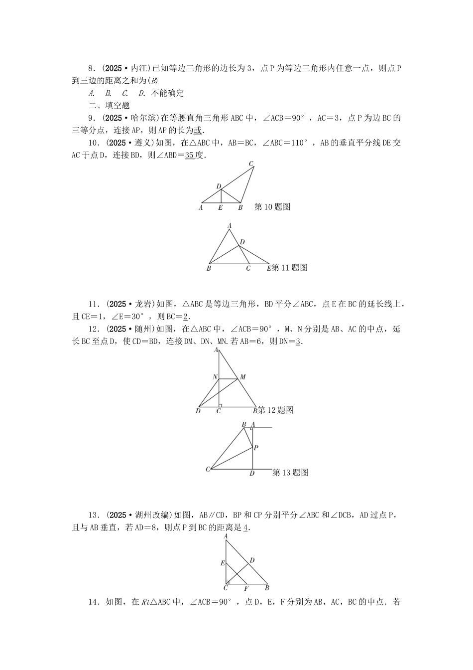 中考数学总复习--三角形及其性质试题_第2页
