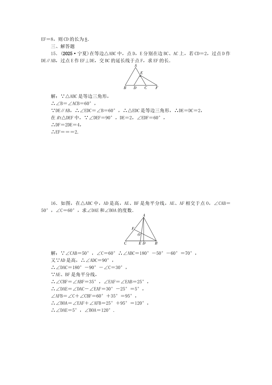 中考数学总复习--三角形及其性质试题_第3页