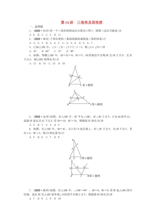 中考数学总复习--三角形及其性质试题