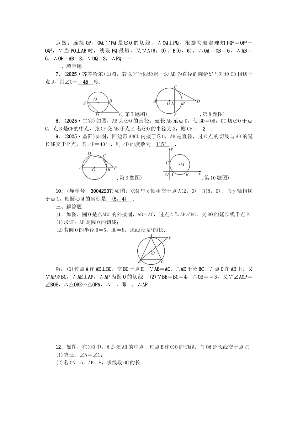 中考数学总复习--圆-考点跟踪突破20-与圆有关的位置关系试题_第2页