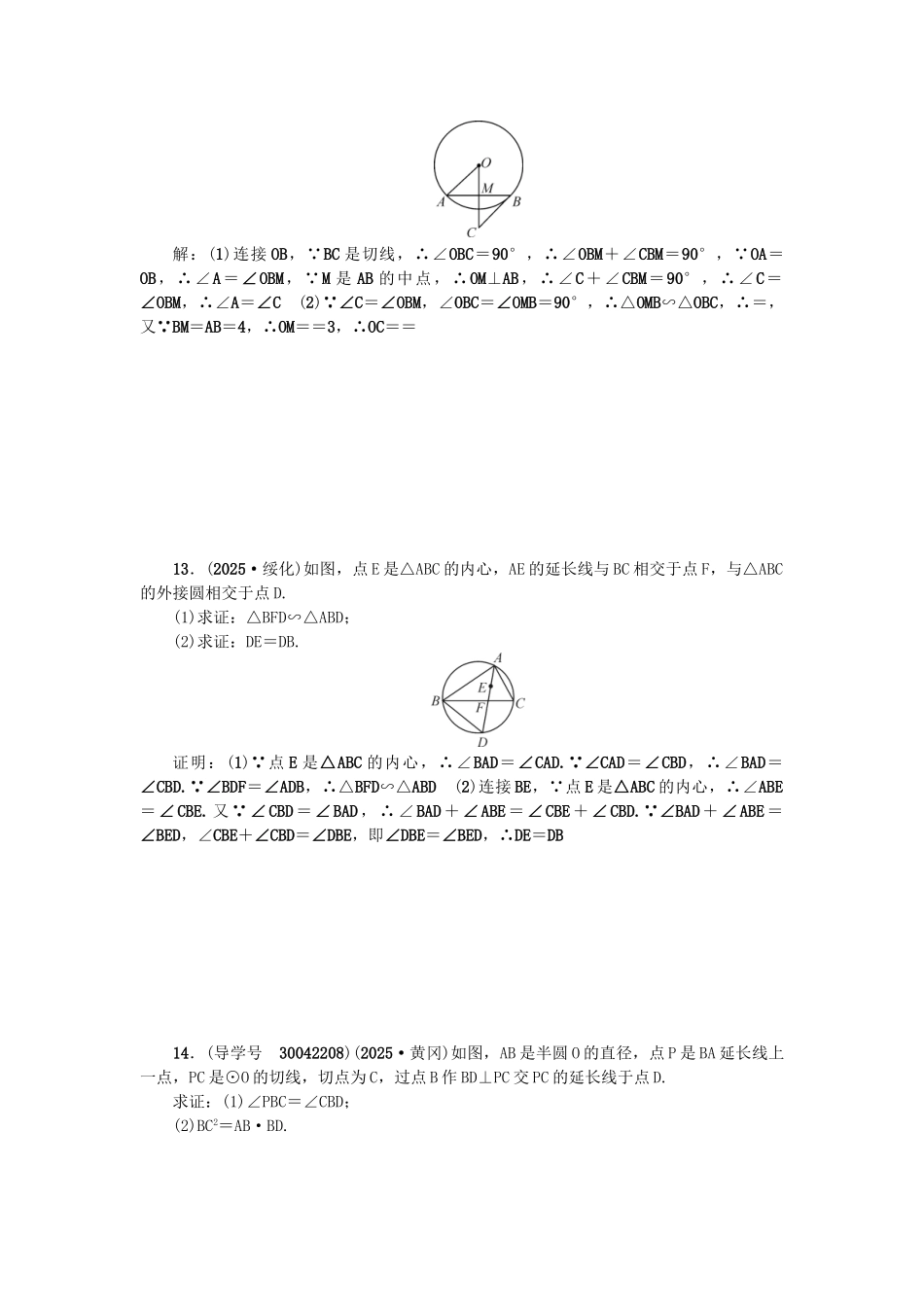 中考数学总复习--圆-考点跟踪突破20-与圆有关的位置关系试题_第3页