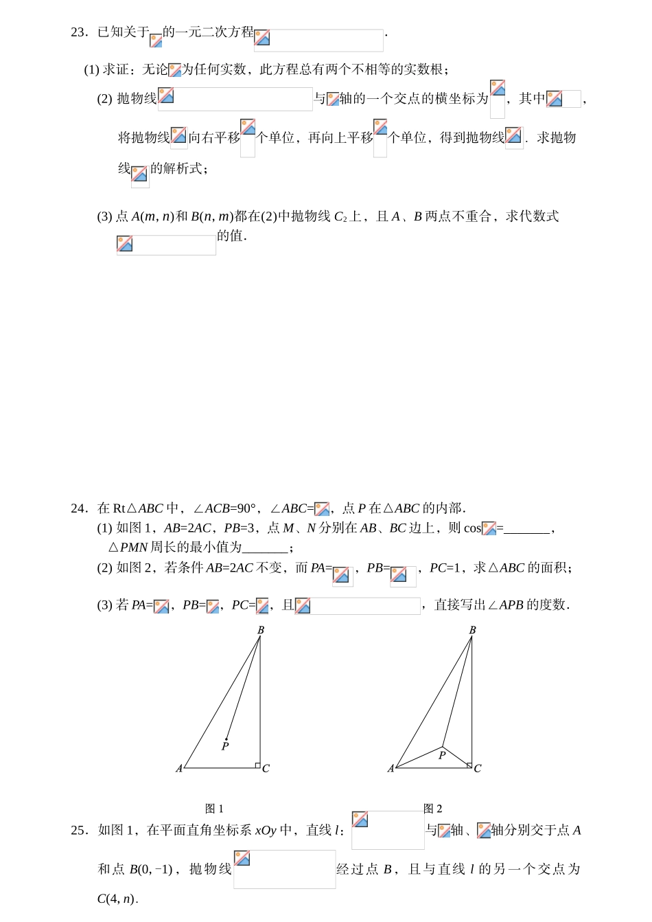 中考数学最后3大题试题及答案_第1页