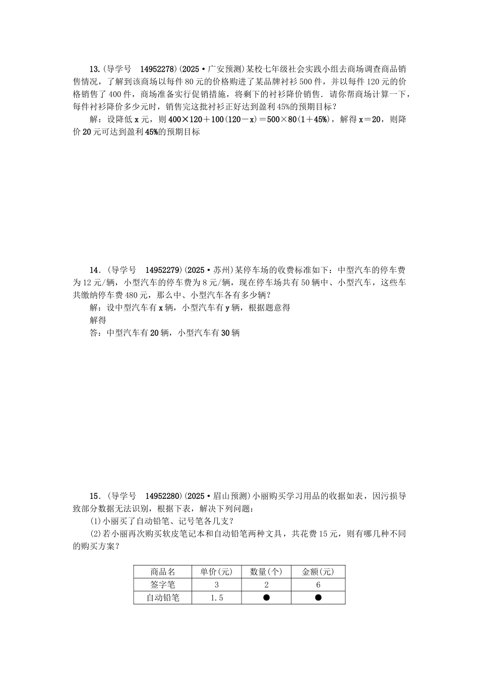 中考数学总复习--方程组与不等式组-一次方程组及应用试题_第3页