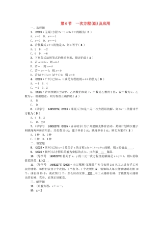中考数学总复习--方程组与不等式组-一次方程组及应用试题