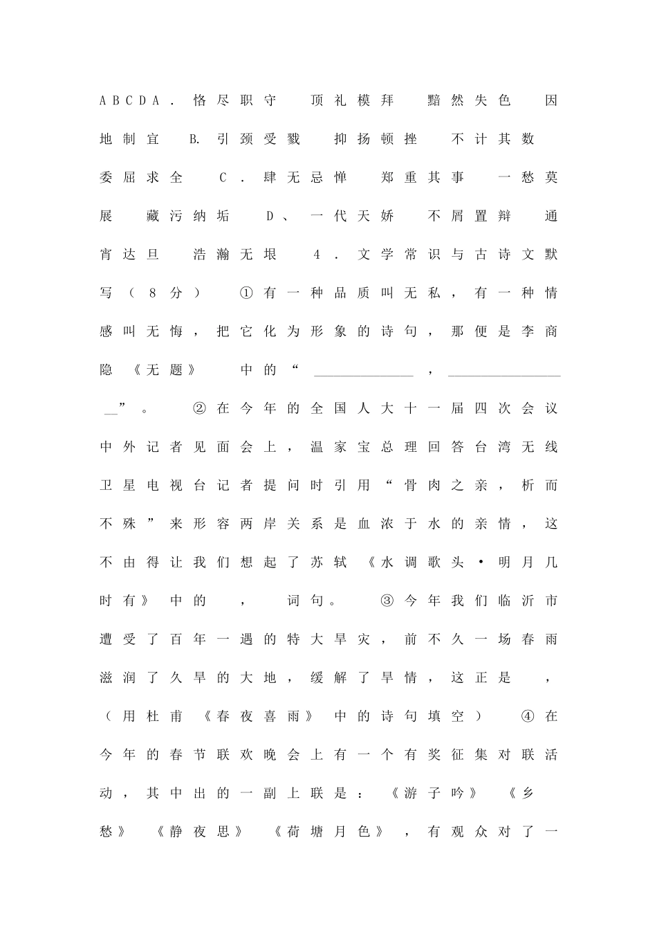 临沂市中考语文模拟试题_第2页