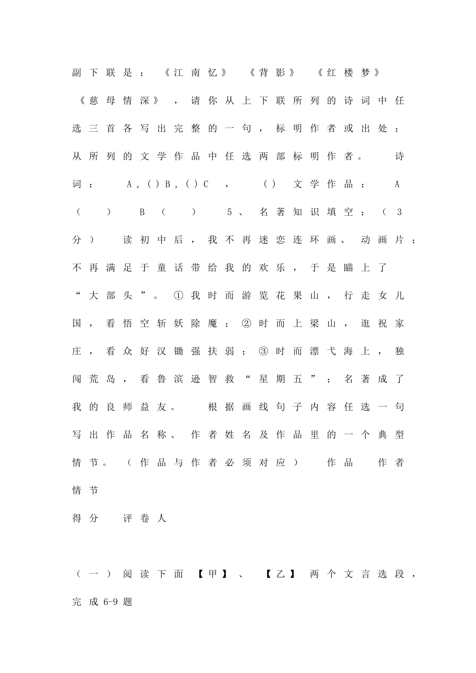 临沂市中考语文模拟试题_第3页