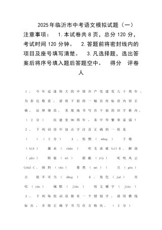 临沂市中考语文模拟试题