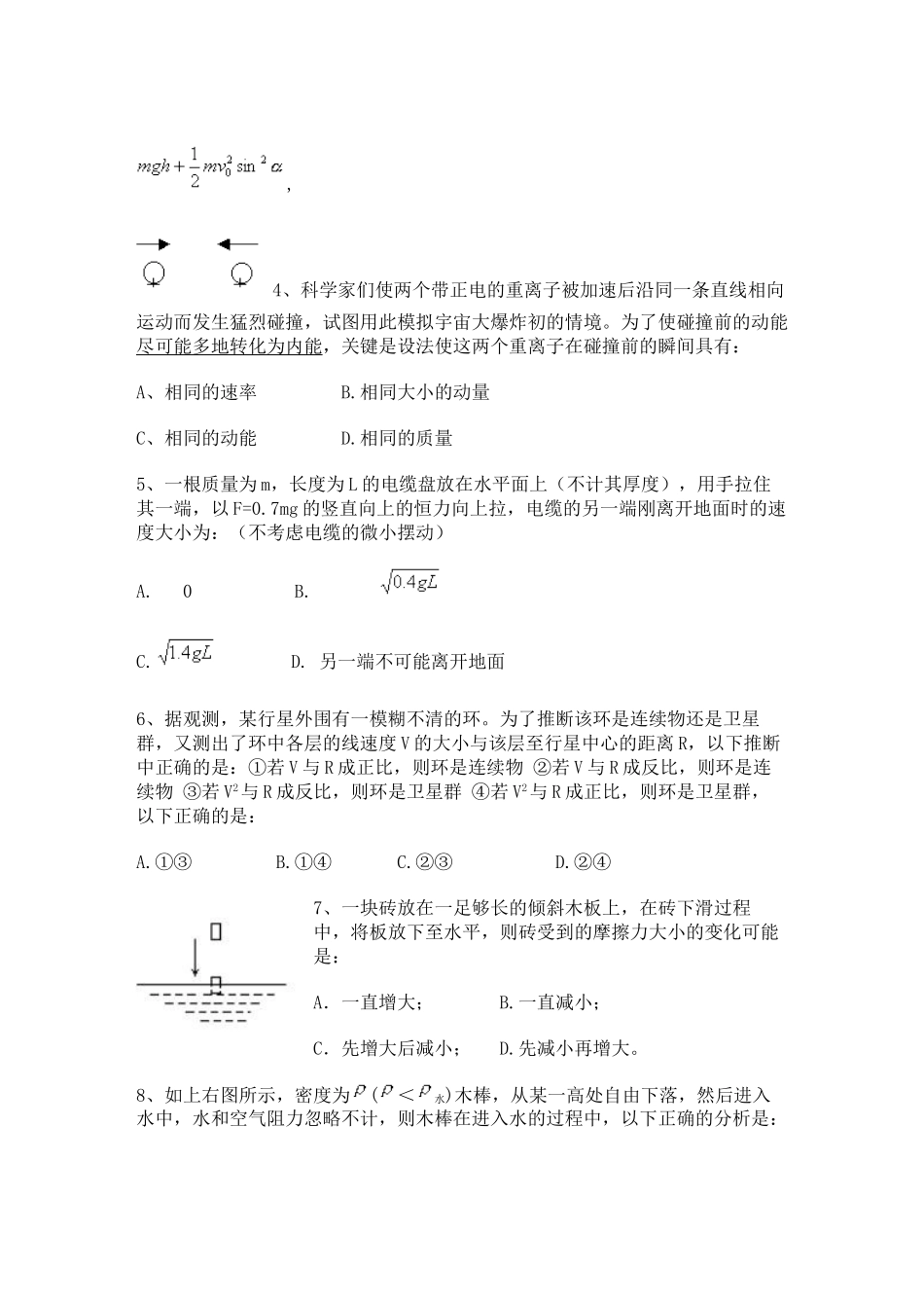 临沂中学物理竞赛试题_第2页