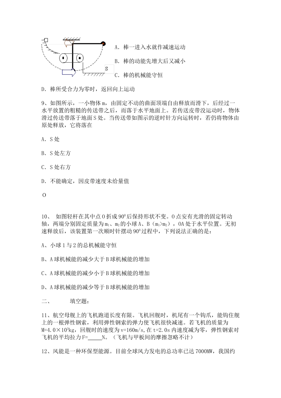 临沂中学物理竞赛试题_第3页