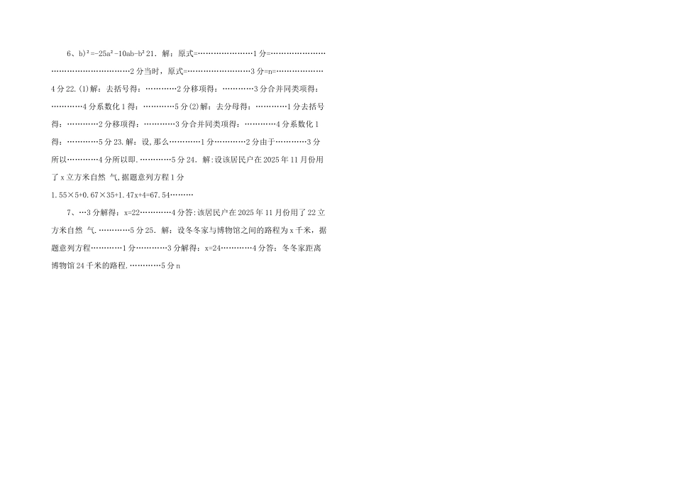 临洮西坪初中2025年第一学期七年级数学期末模拟试卷及答案_第2页
