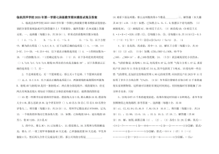 临洮西坪初中2025年第一学期七年级数学期末模拟试卷及答案