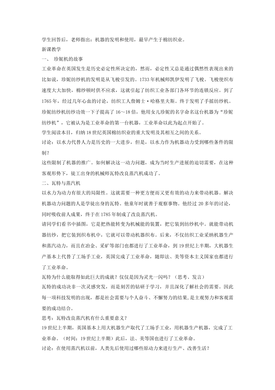 九年级历史上册--蒸汽时代的到来教案3-新人教版1_第2页