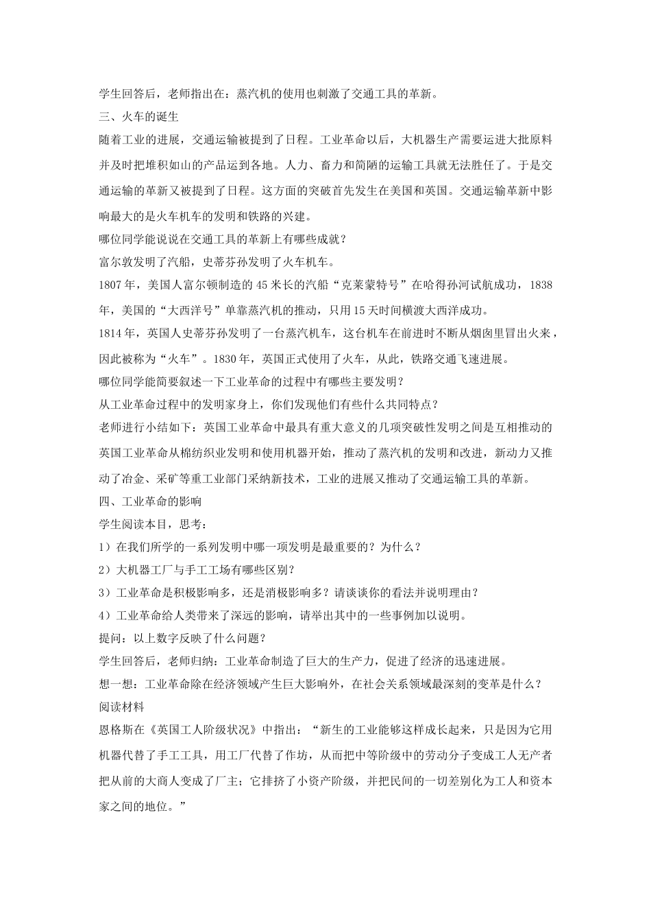 九年级历史上册--蒸汽时代的到来教案3-新人教版1_第3页
