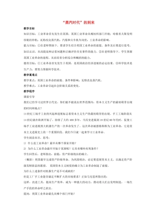 九年级历史上册--蒸汽时代的到来教案3-新人教版1