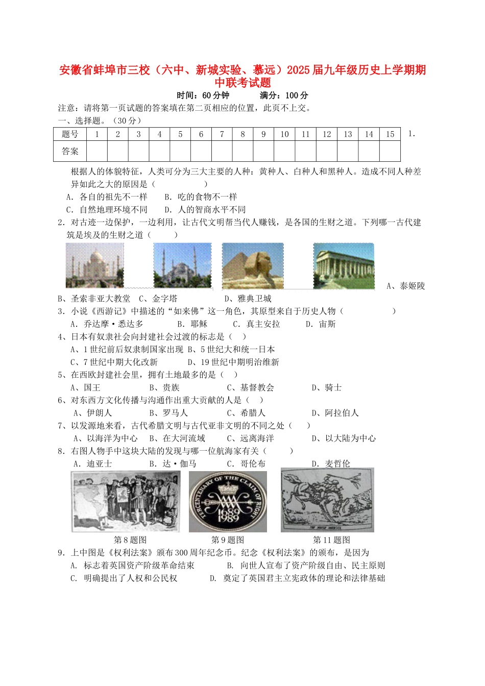 九年级历史上学期期中联考试题-新人教版_第1页