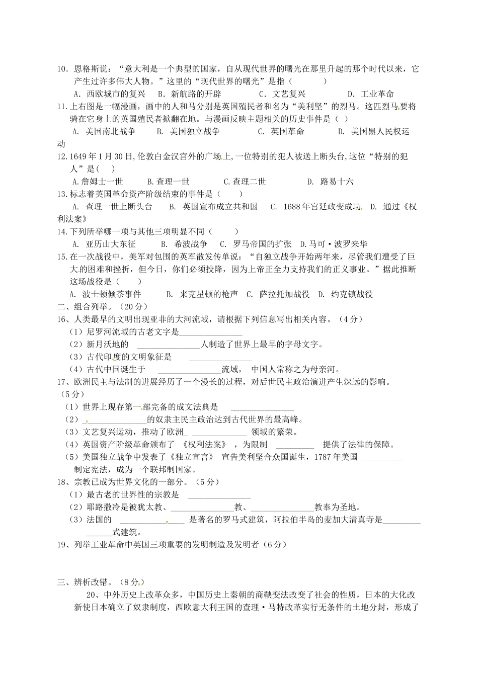 九年级历史上学期期中联考试题-新人教版_第2页