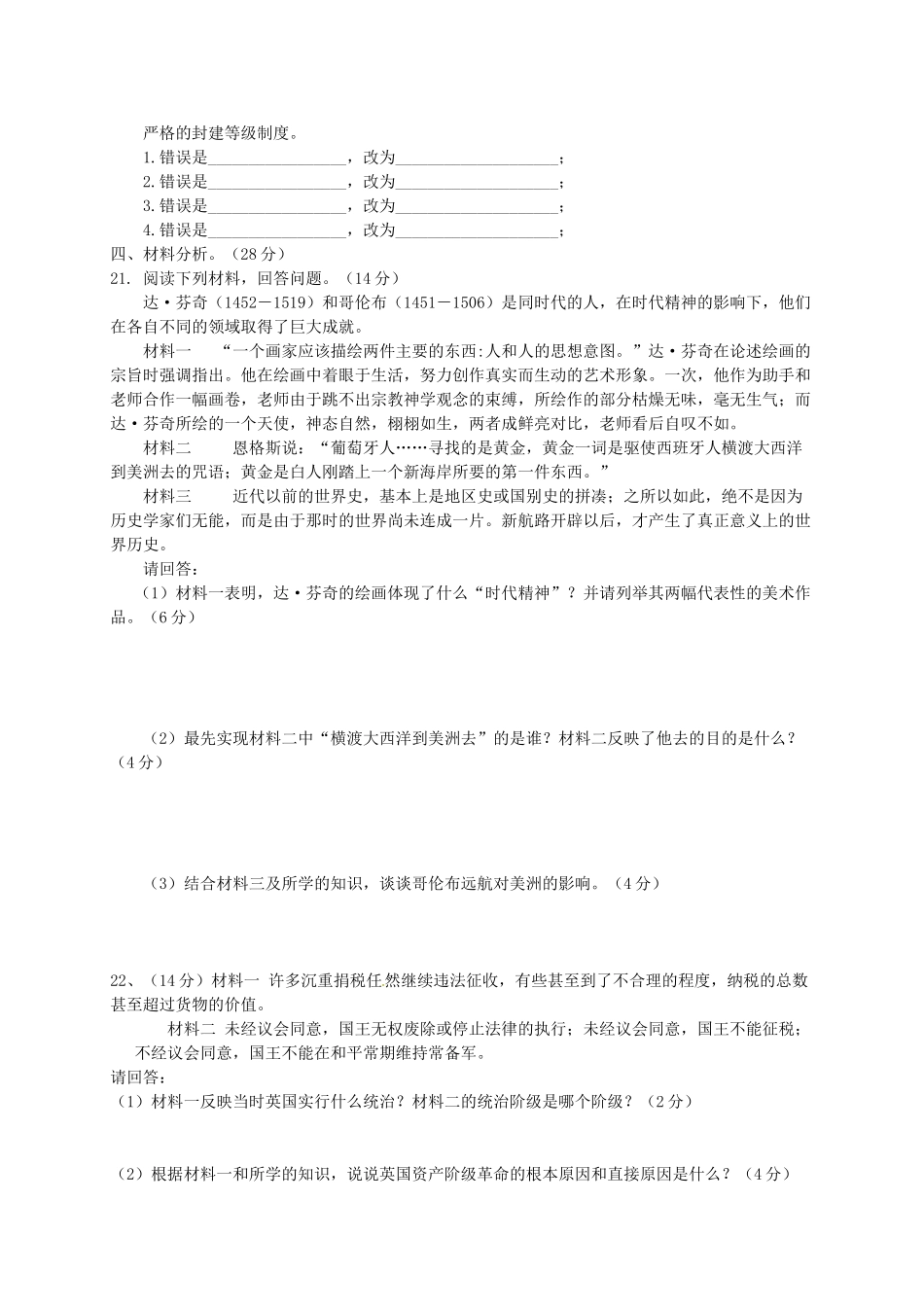 九年级历史上学期期中联考试题-新人教版_第3页