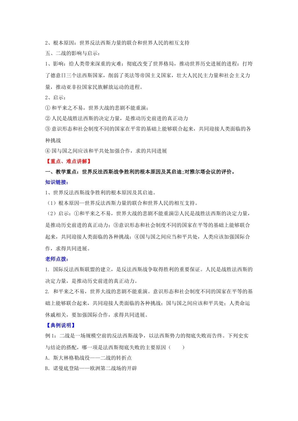 九年级历史下册--世界反法西斯战争的胜利学案-新人教版1_第2页