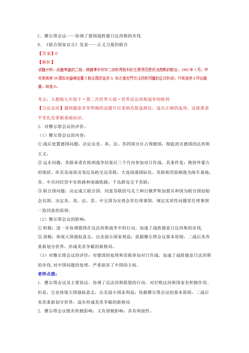 九年级历史下册--世界反法西斯战争的胜利学案-新人教版1_第3页
