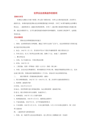 九年级历史下册--世界反法西斯战争的胜利学案-新人教版1