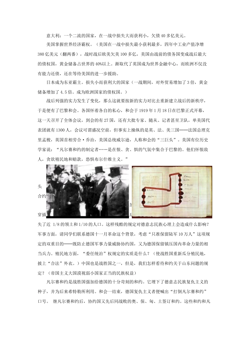 九年级历史下册--凡尔赛—华盛顿体系教案4-新人教版1_第3页