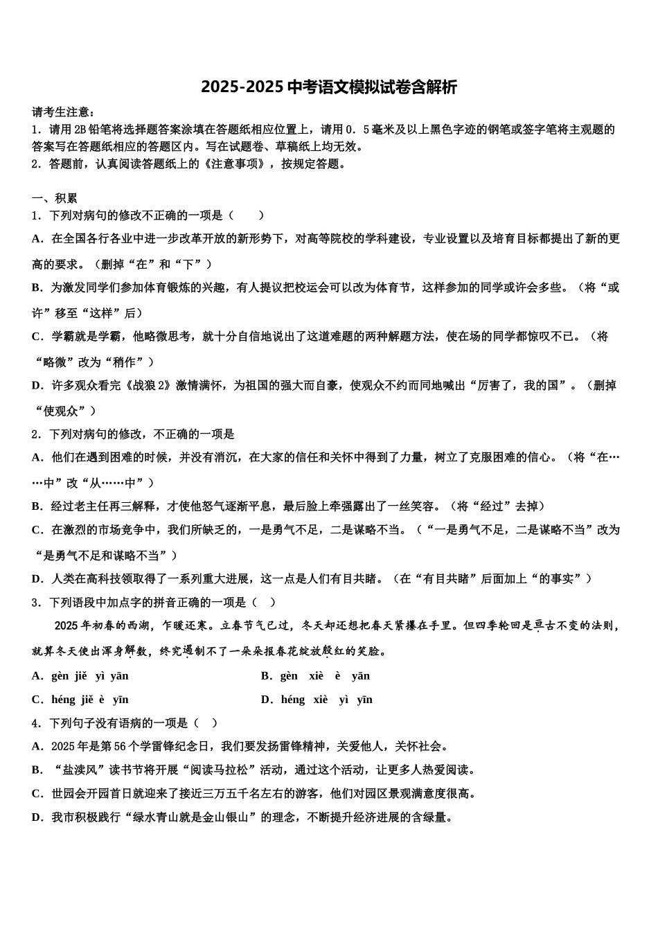 临沧市重点中学中考三模语文试题含解析_第1页