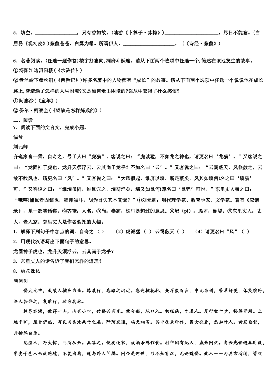 临沧市重点中学中考三模语文试题含解析_第2页